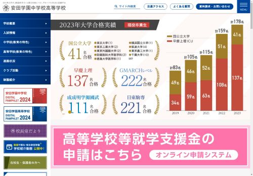 安田学園中学校・高等学校 