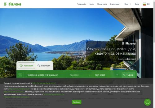 Явлена - твоят надежден партньор в света на недвижимите имоти. Открий мечтания дом!