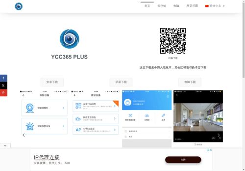 ycc365 plus安卓苹果软件下载，pc电脑客户端下载，常见问题查看