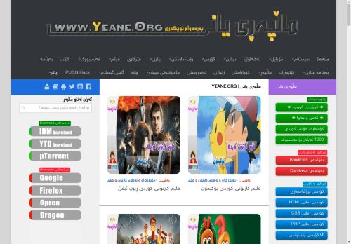 Yeane.Org ماڵپەری یانی