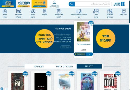 דף הבית | יפה נוף פלדהיים ספרים עד הבית