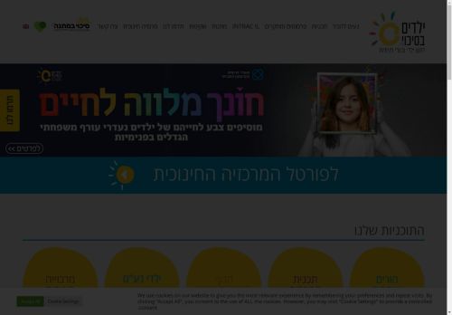 עמוד הבית - ילדים בסיכוי