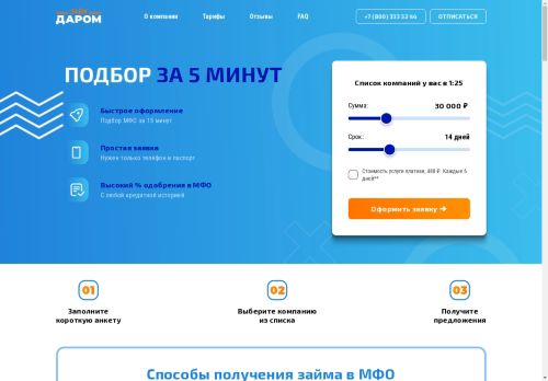 Займ Даром (yescash.io) – срочный онлайн займ на карту до 100000 рублей под 0% в МФО