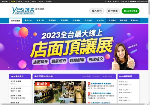 2024全台線上最大【店面頂讓展】-創業開店就是快│YES頂尖！創業頂讓網