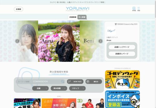 ヨルナビ-香川(高松･丸亀)キャバクラ/ホスト/ラウンジ情報