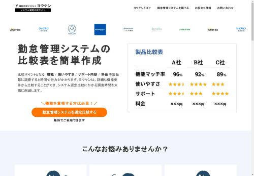 機能比較するならヨウケン｜システム選定比較サイト