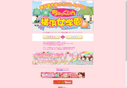 横浜 風俗ヘルス│ホテル型学園イメクラ「チェックイン横浜女学園」