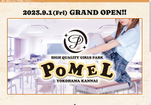 横浜・関内ピンサロ「POMEL～ポメル～」