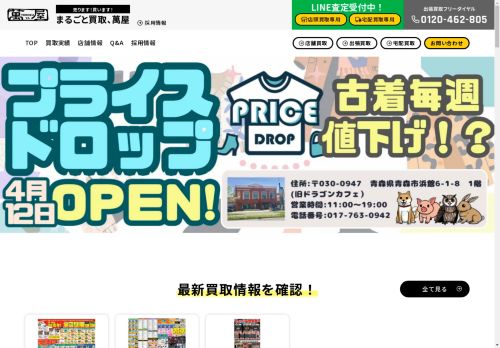 萬屋（よろずや） - リサイクル、中古品の販売、買取。宅配買取なら全国対応中！