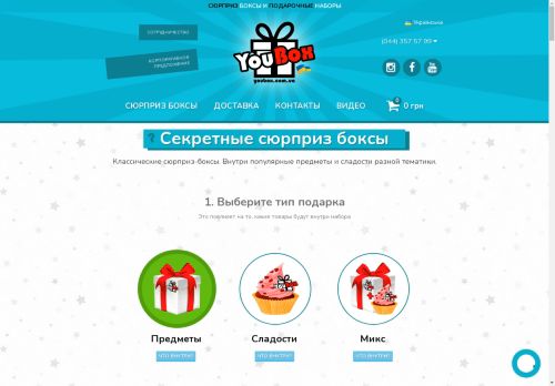 YouBox - Сюрприз Бокс и Подарочный Набор на любой праздник и повод. Сервис случайных подарков поможет Вам купить оригинальный подарок, ЮБокс, Сюрпризатор, МегаБокс, ГигаБокс, Mystery Box.