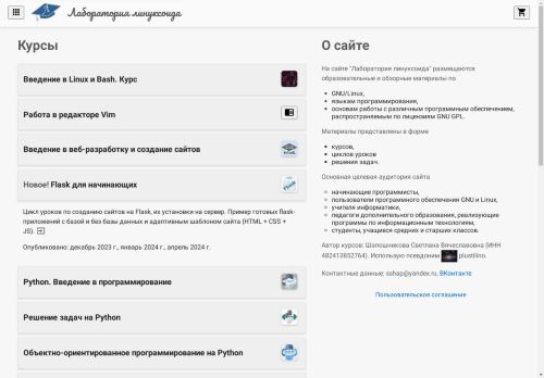 Лаборатория линуксоида. Главная страница