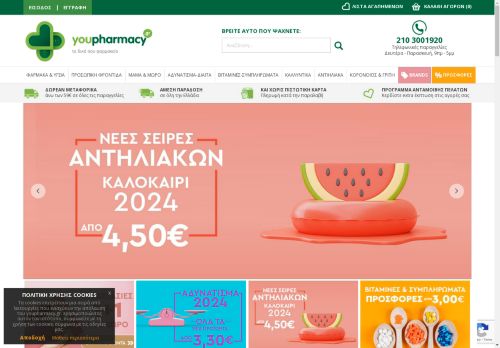 Online Φαρμακείο Youpharmacy 