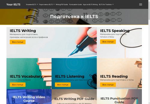 Готовимся к IELTS онлайн