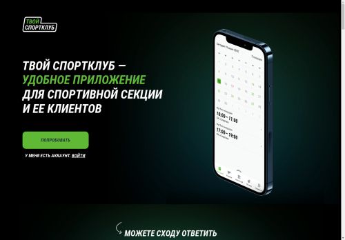 Твой Спортклуб