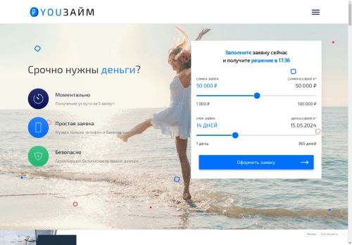 YouЗайм - мгновенные онлайн займы на карту. Персональный подбор займов.