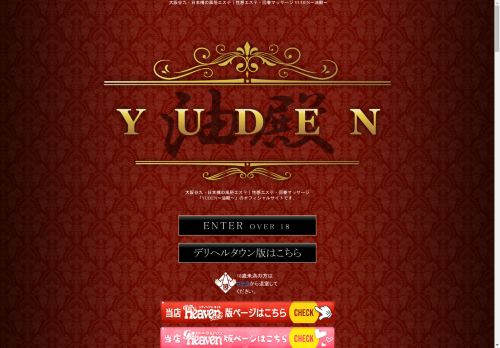 大阪谷九・日本橋の風俗エステ｜性感エステ・回春マッサージ YUDEN～油殿～