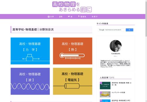 高校物理をあきらめる前に｜物理初学者・苦手な人必見！