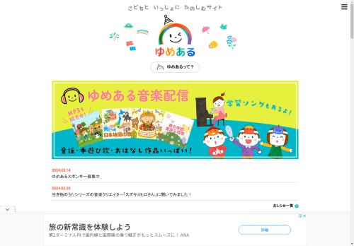 ゆめある - 童謡・手遊び歌・昔話がいっぱい！親子向け総合サイト