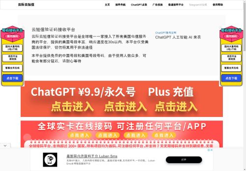 äºéäºç­ä¿¡ -- çæ­£çåè´¹äºç­ä¿¡å¹³å° | Receive SMS | Cloud SMS