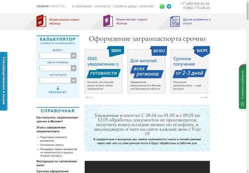 Оформить загранпаспорт срочно: ускоренное оформление биометрического загранпаспорта по низкой цене в Москве