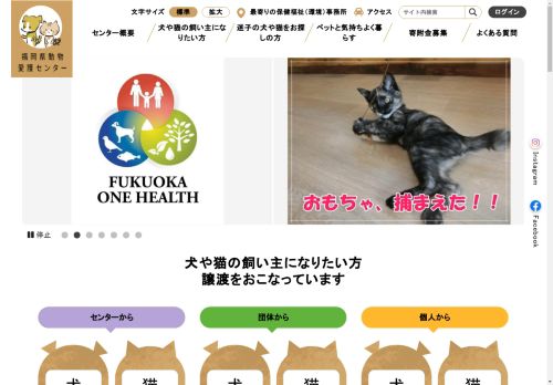 福岡県動物愛護センター