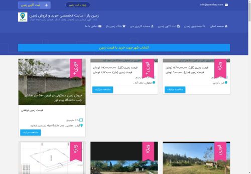 سایت خرید و فروش زمین | زمینباز