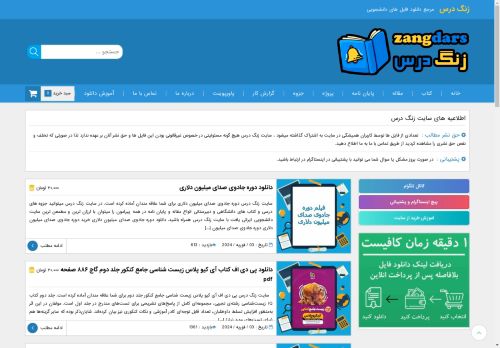 سایت زنگ درس مرجع دانلود فایل های دانشجویی