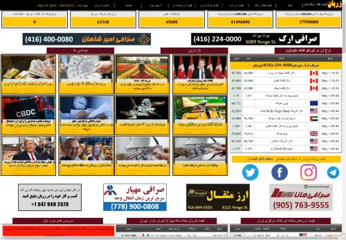 
	قیمت دلار کانادا در تورنتو، نرخ ارز و دلار آزاد- زربان - 1403/02/01
