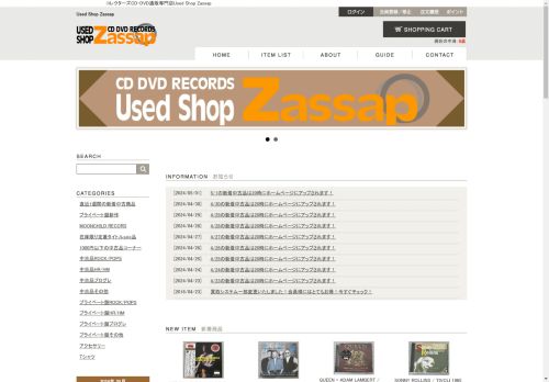 コレクターズCD・DVD通販【Used Shop Zassap】CD・DVD/Blu-ray レコード高価買取