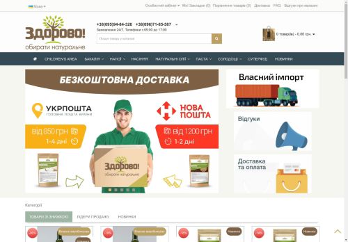 Інтернет магазин продуктів здорового харчування Здорово