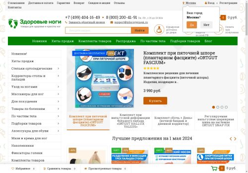 «Здоровые ноги» - интернет-магазин по продаже товаров для ухода за ногами и от болезней ног