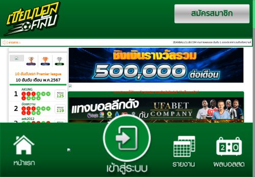 เกมส์ทายบอลออนไลน์ อันดับ 1 : ZEANBALLCLUB เว็บทายผลบอลออนไลน์ 